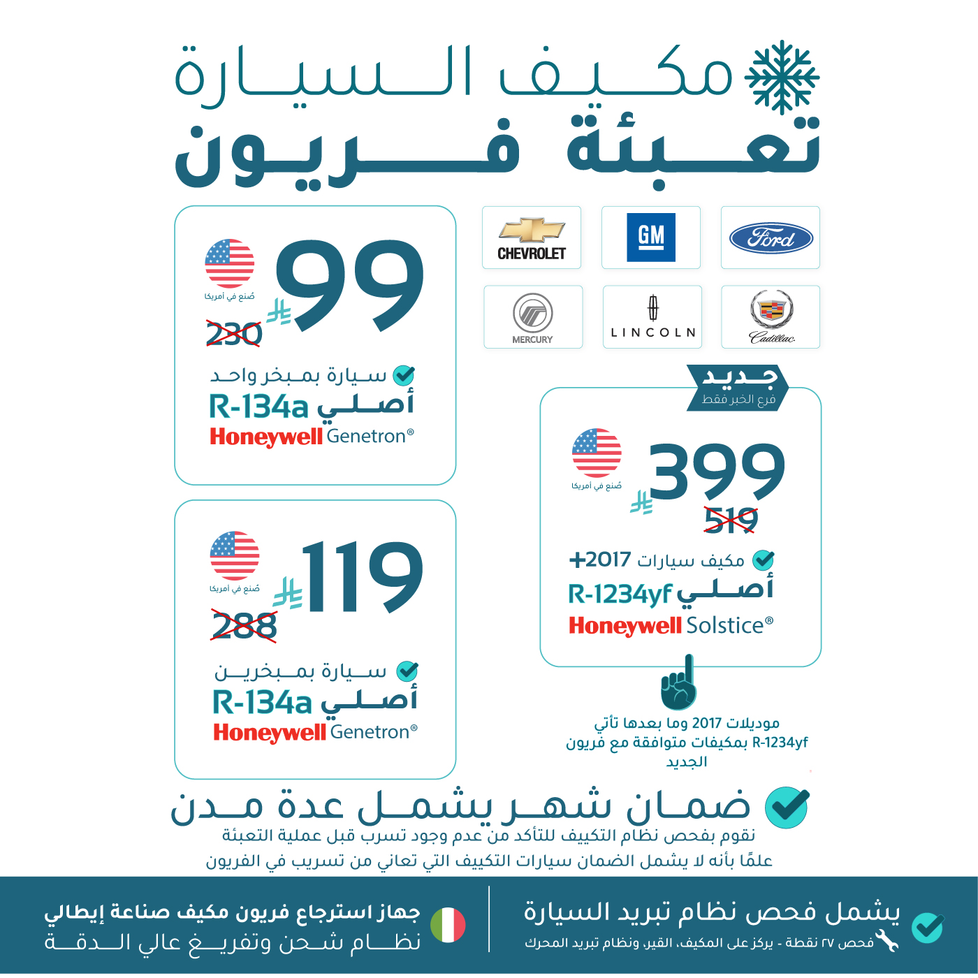 تعـــــبئة فــــــريـــون