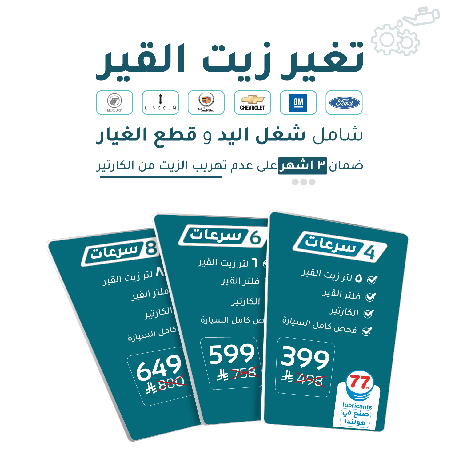 تغيير زيت الجير (ناقل الحركة)