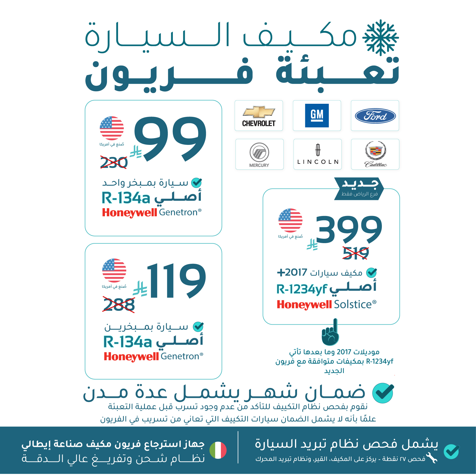 تعـــــبئة فــــــريـــون