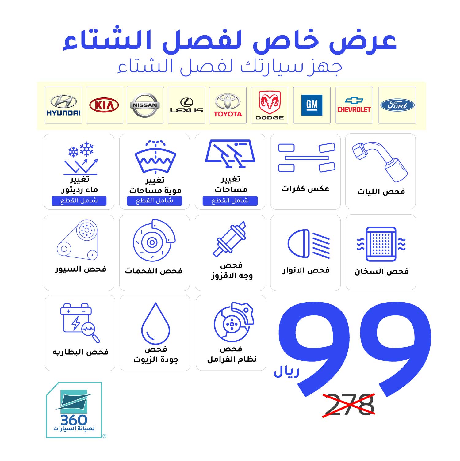 Winter special offer for all cars