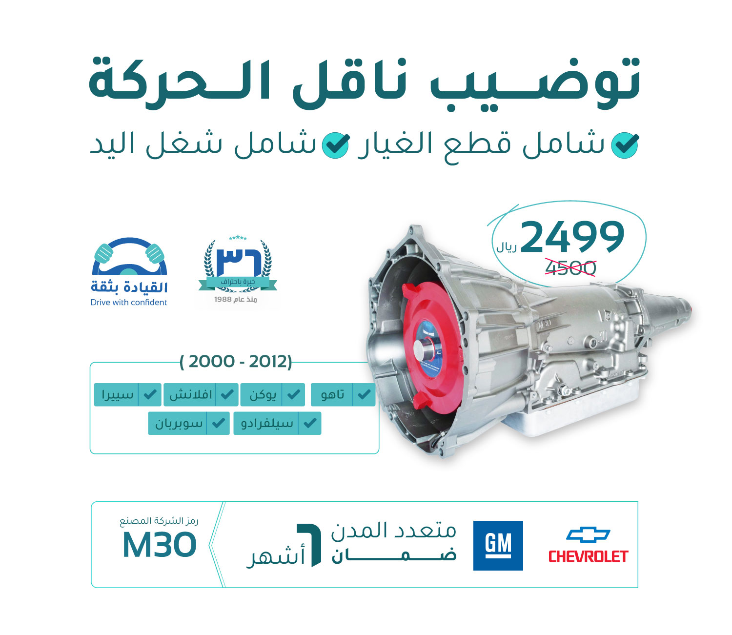 توضيب القير 