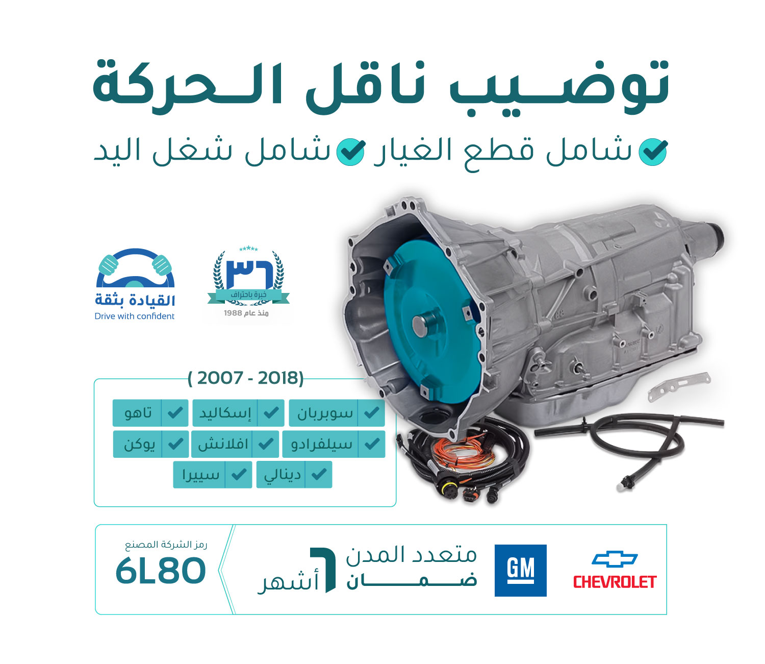 باقة توضيب ناقل الحركة الكاملة 